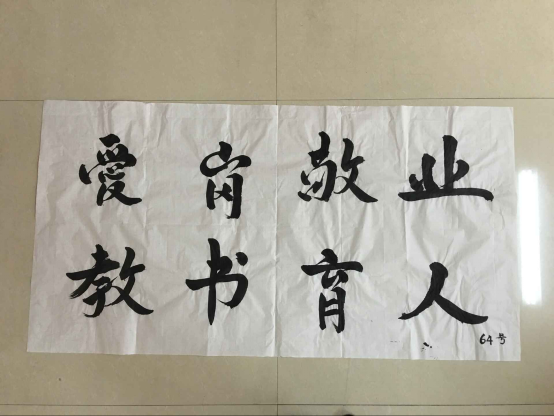 現(xiàn)外象湖校區(qū)開展教師“三筆字”基本功競賽活動(dòng)